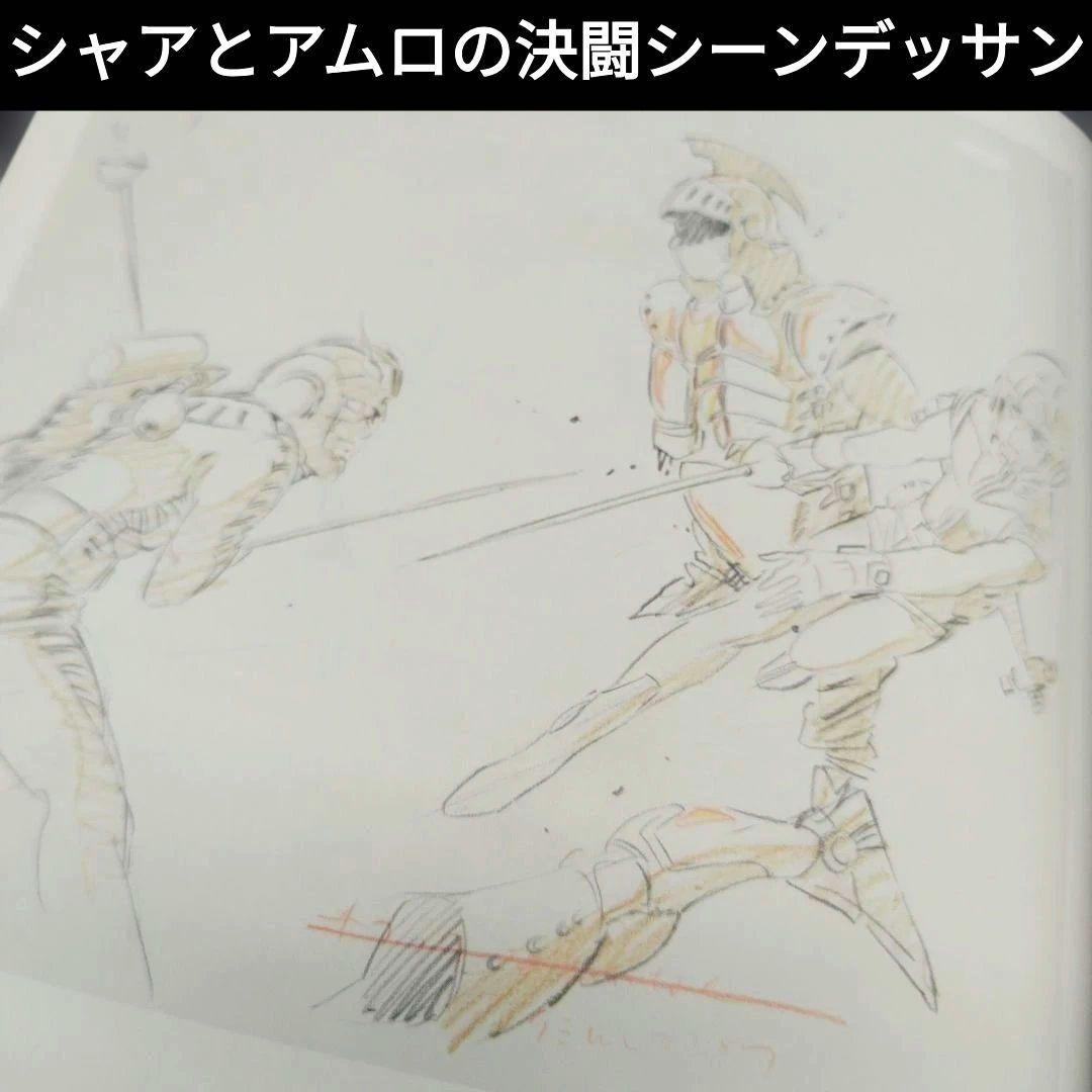 安彦良和公式画集「描く人、安彦良和」宇宙戦艦ヤマト、ガンダムほか　兵庫県立美術館