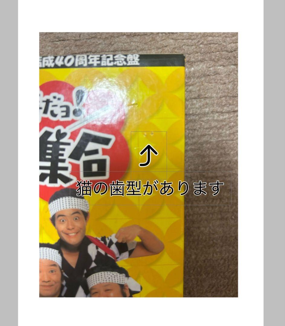 ザ・ドリフターズ　8時だョ！全員集合　ドリフ大爆笑　DVD-BOX　おまけ付き