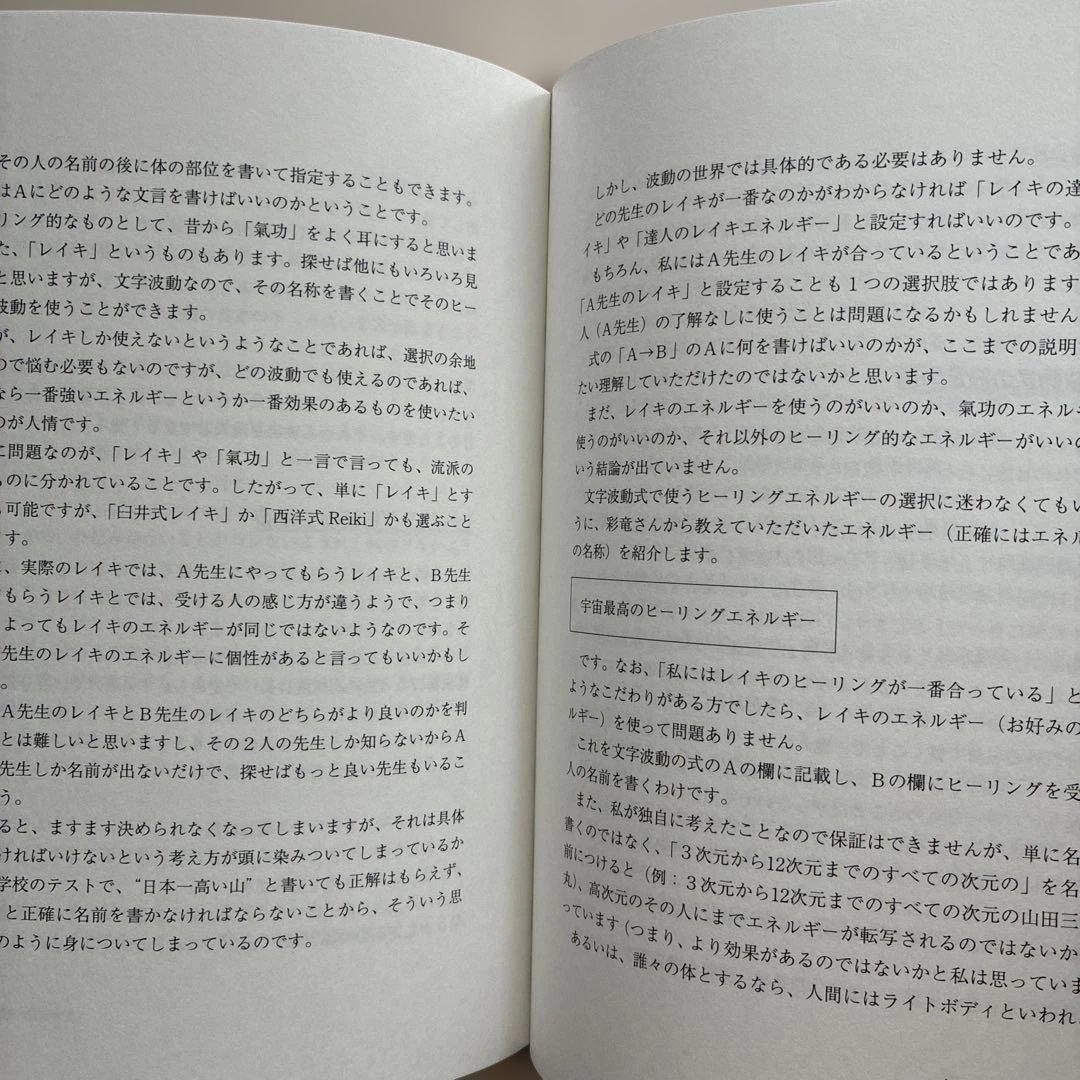 波動使いの書 本編・資料編 : あなたも波動使いになれる　江口達也