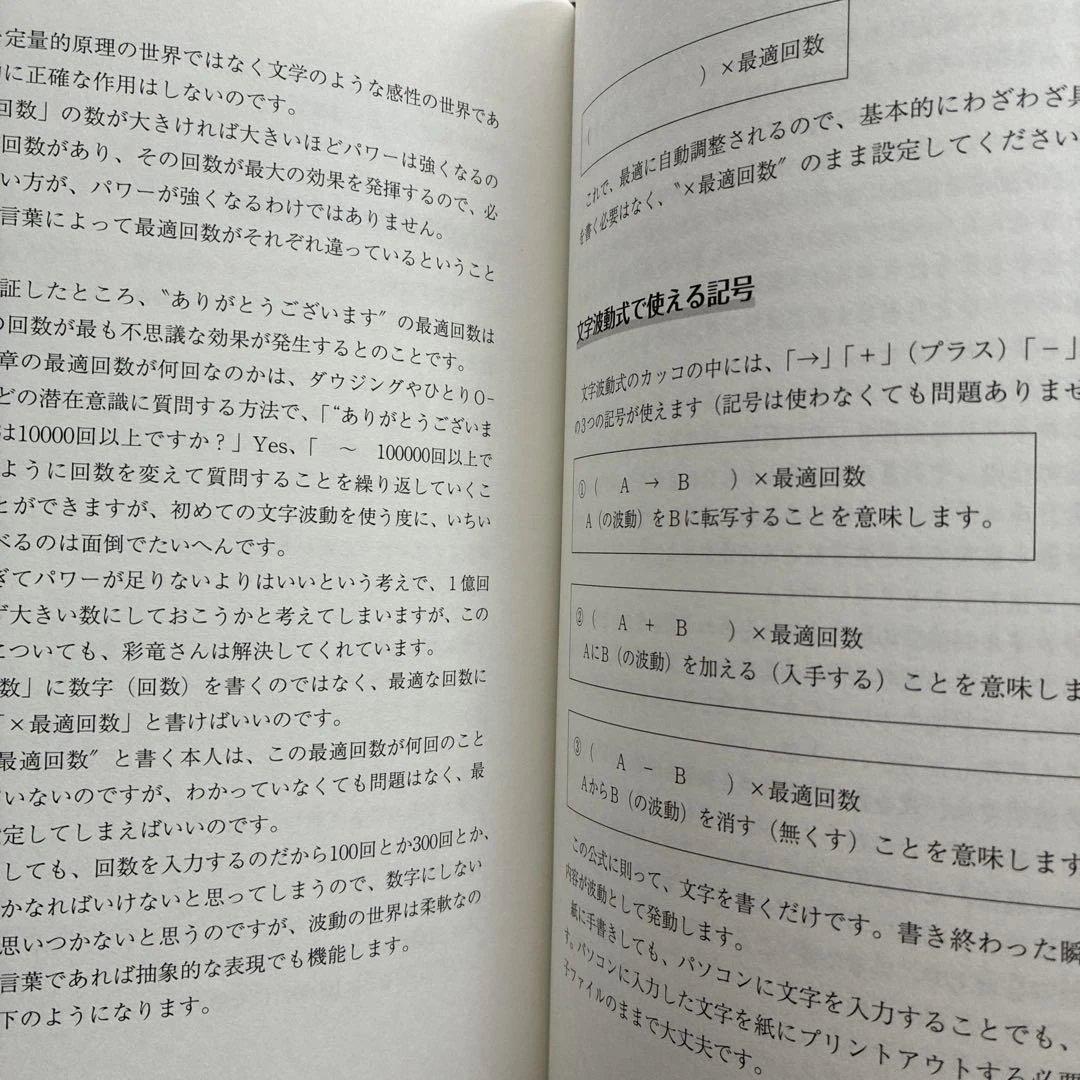 波動使いの書 本編・資料編 : あなたも波動使いになれる　江口達也