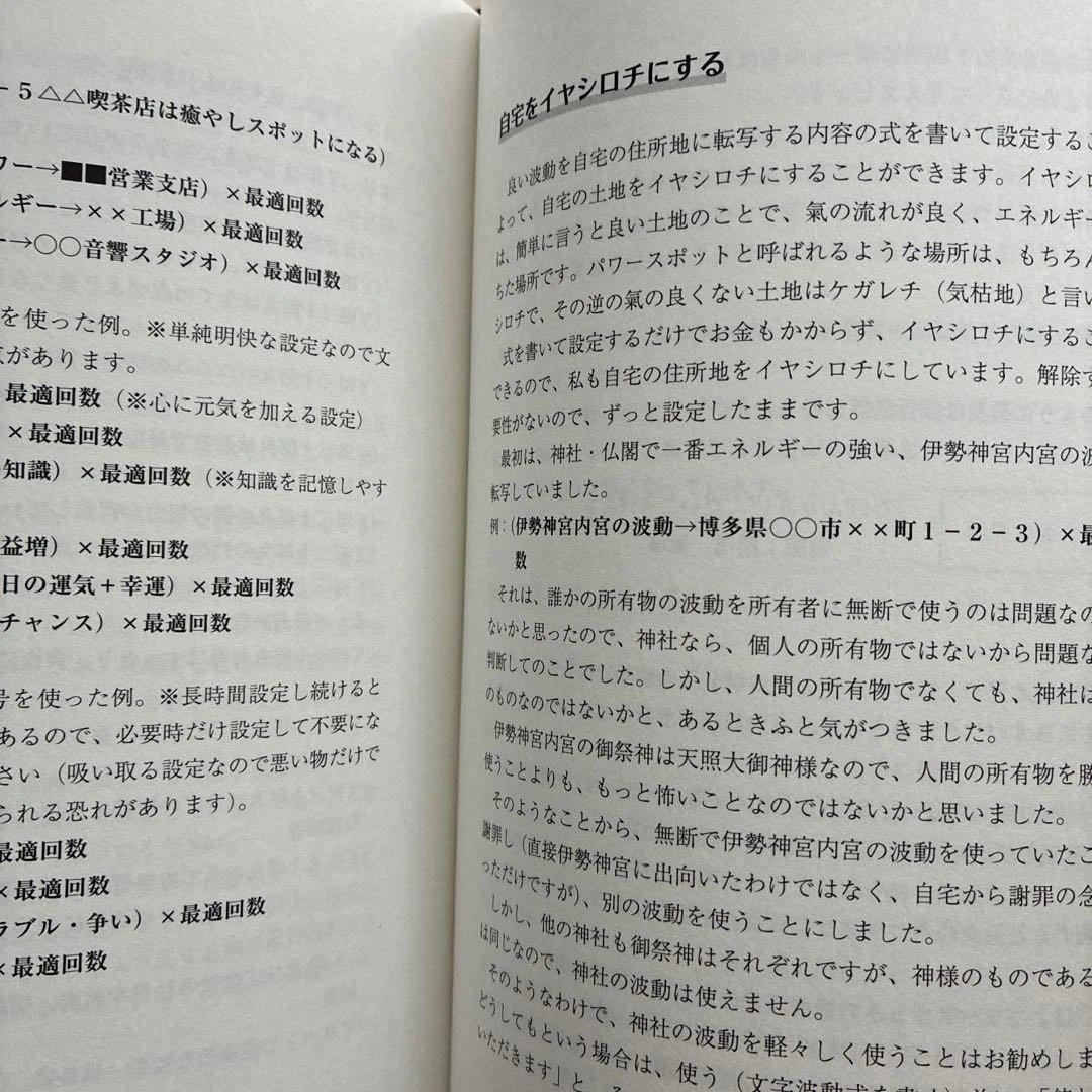 波動使いの書 本編・資料編 : あなたも波動使いになれる　江口達也