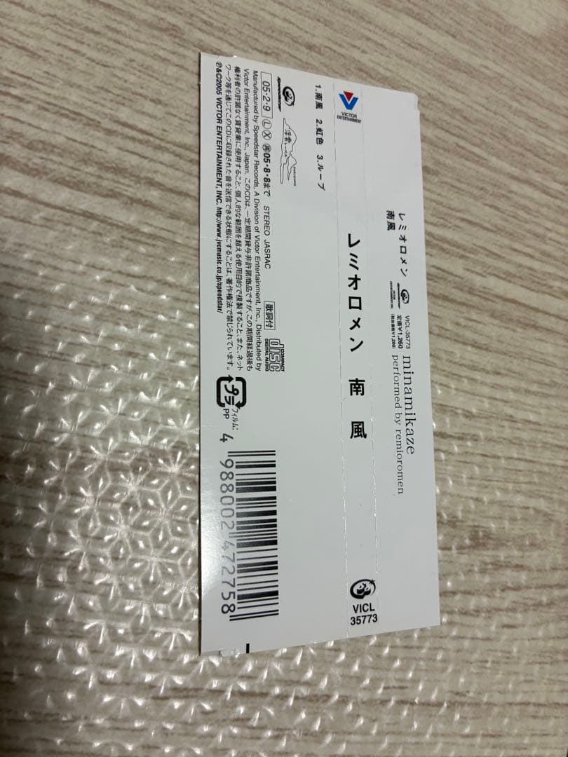 レミオロメンCD15枚セット