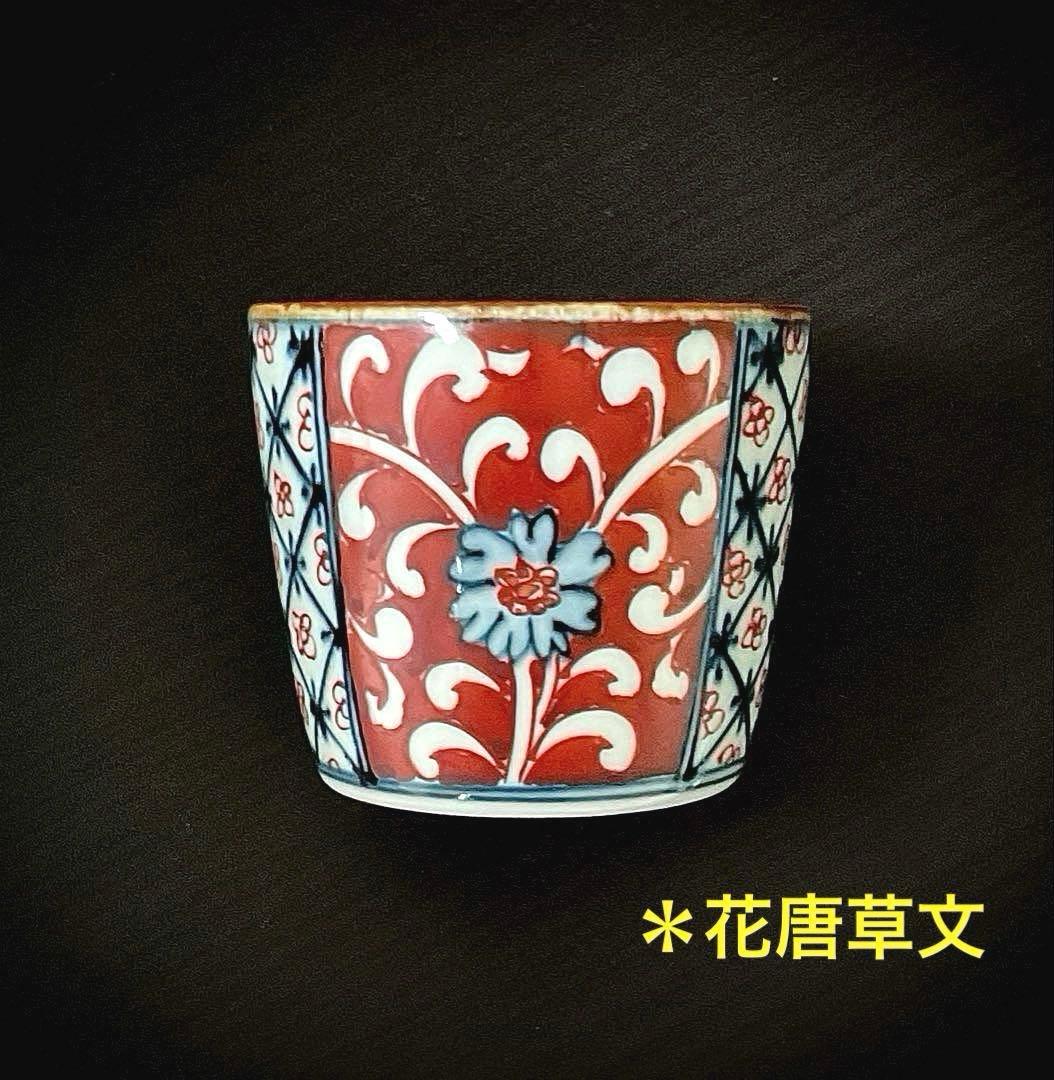 №８８５　佐藤走波（五代）　そば猪口　染錦２客組み【特選】　※現品限り