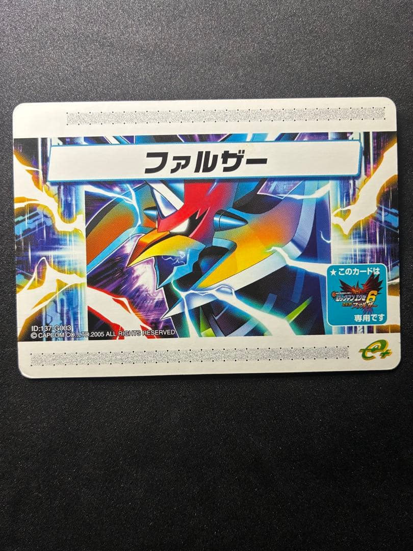 ロックマンエグゼ レアチップ配信カード グレイガ ファルザー 2枚セット