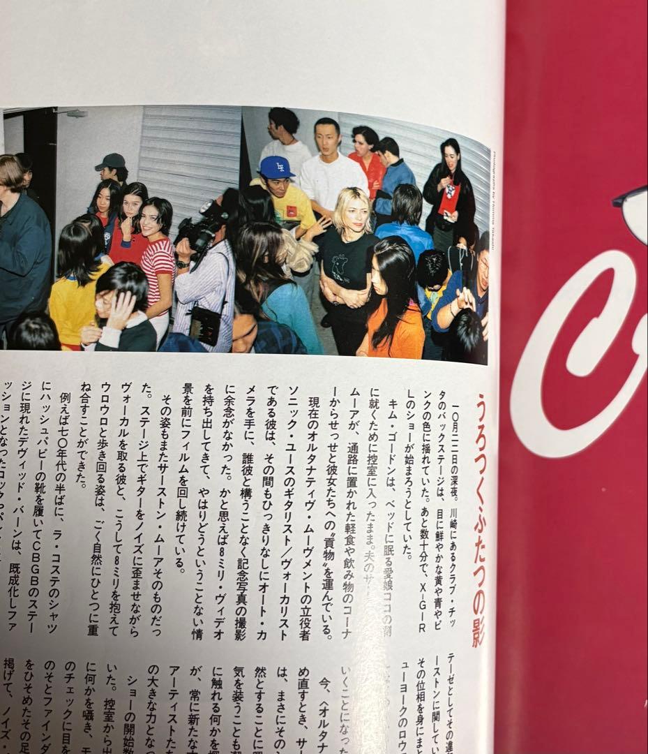 アート・デザイン・音楽 Switch 1 January 1995 Kim Gordon X Girls