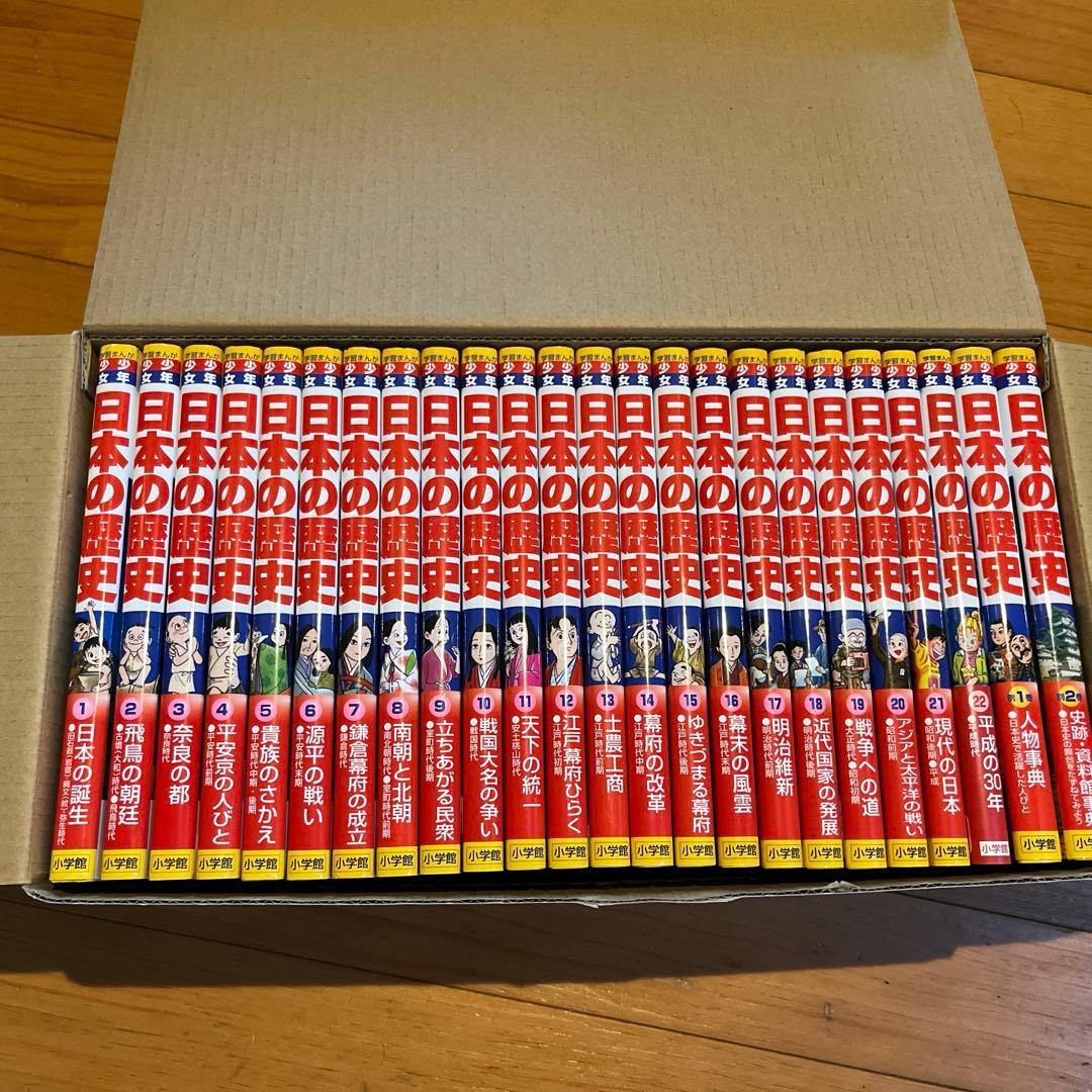 ［値下げしました］日本の歴史全24巻　最新版