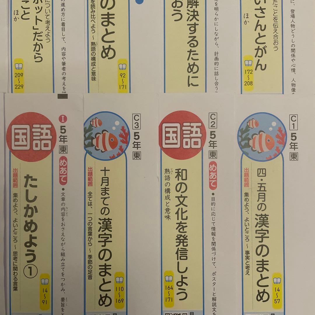小学5年 国語　カラーテスト　令和7年度 　最新版　青葉出版　東京書籍　欠番なし