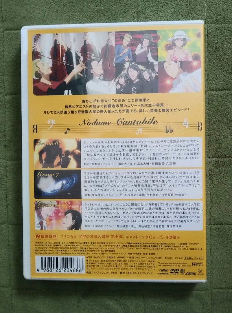 マ*ン様 のだめカンタービレ　アニメDVD初回限定生産版　半額以下！　新品未開封