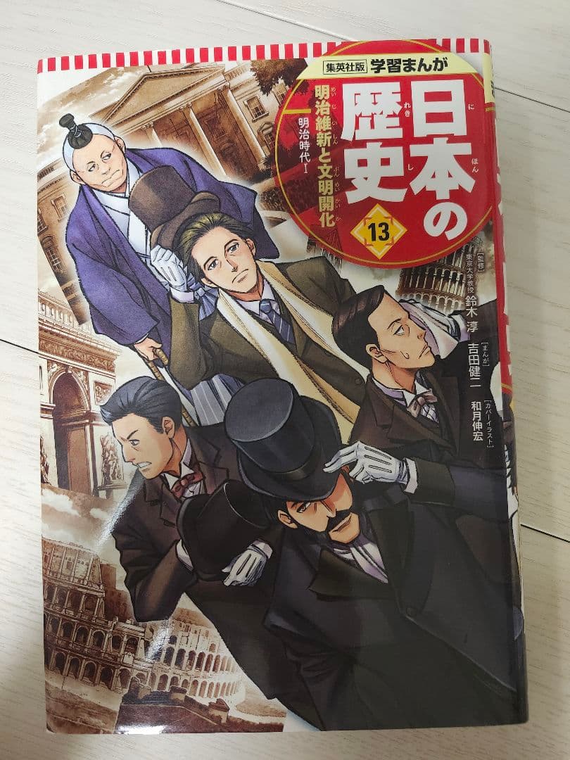 集英社版 学習まんが日本の歴史 全20巻セット