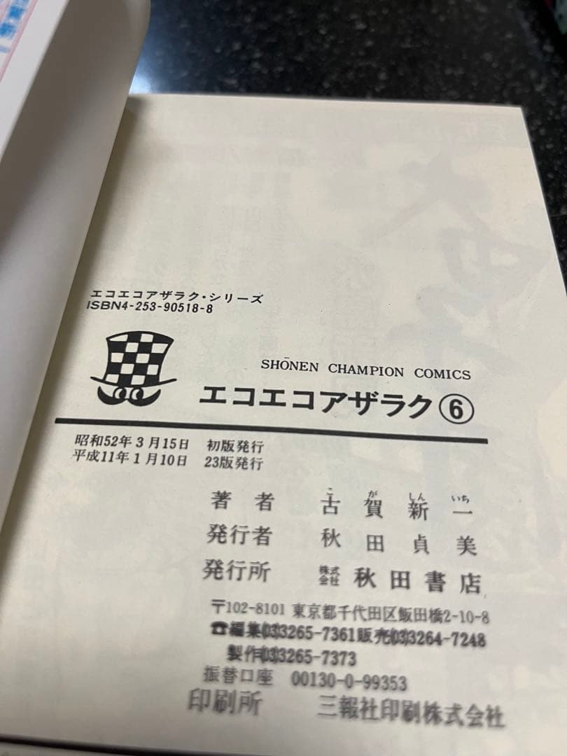 【希少】エコエコアザラク 1-19巻セット　全巻セット　古賀 新一