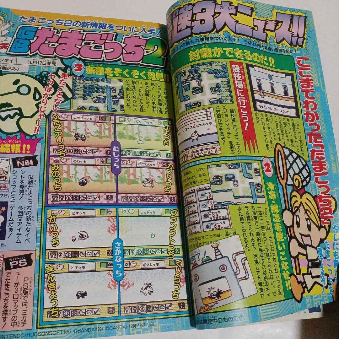 1997コロコロコミック　ポケモン特集デジモンミニ四駆