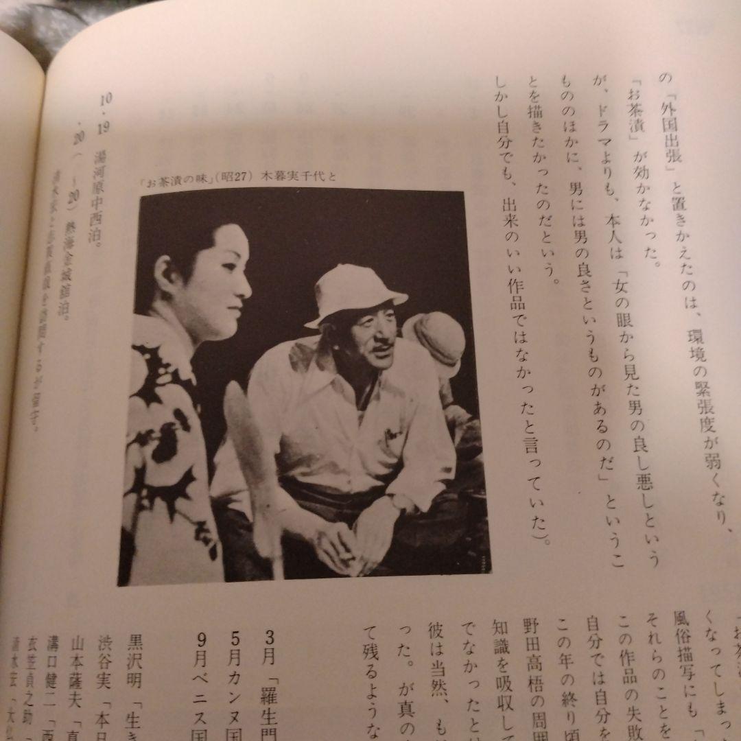 小津安二郎　人と仕事　蛮友社