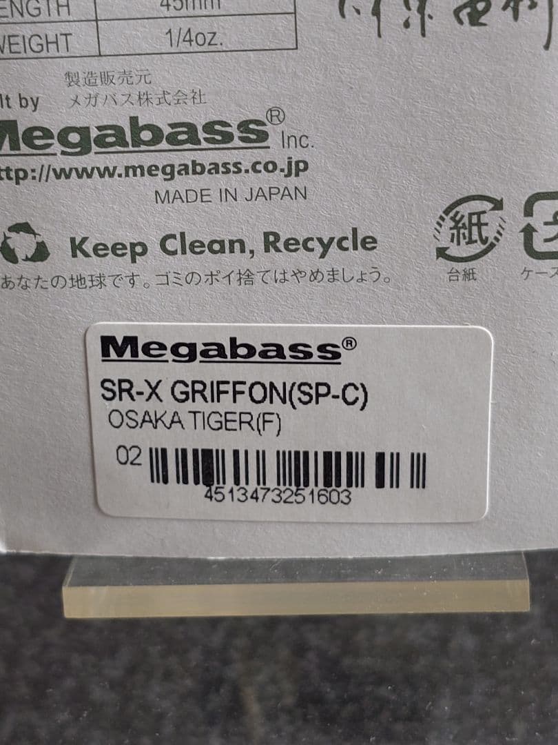 メガバスSR-X グリフォン 限定 SP-C 大阪タイガーF 新品未開封