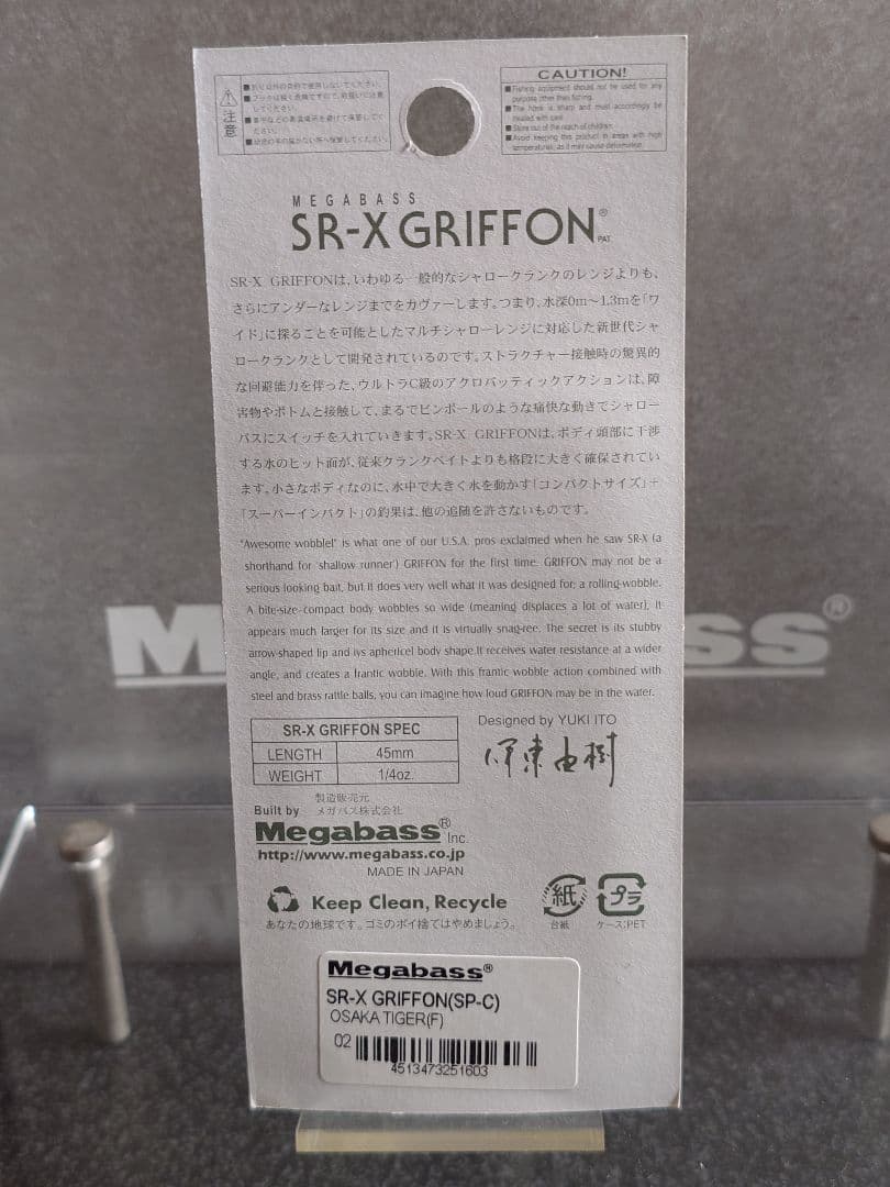 メガバスSR-X グリフォン 限定 SP-C 大阪タイガーF 新品未開封
