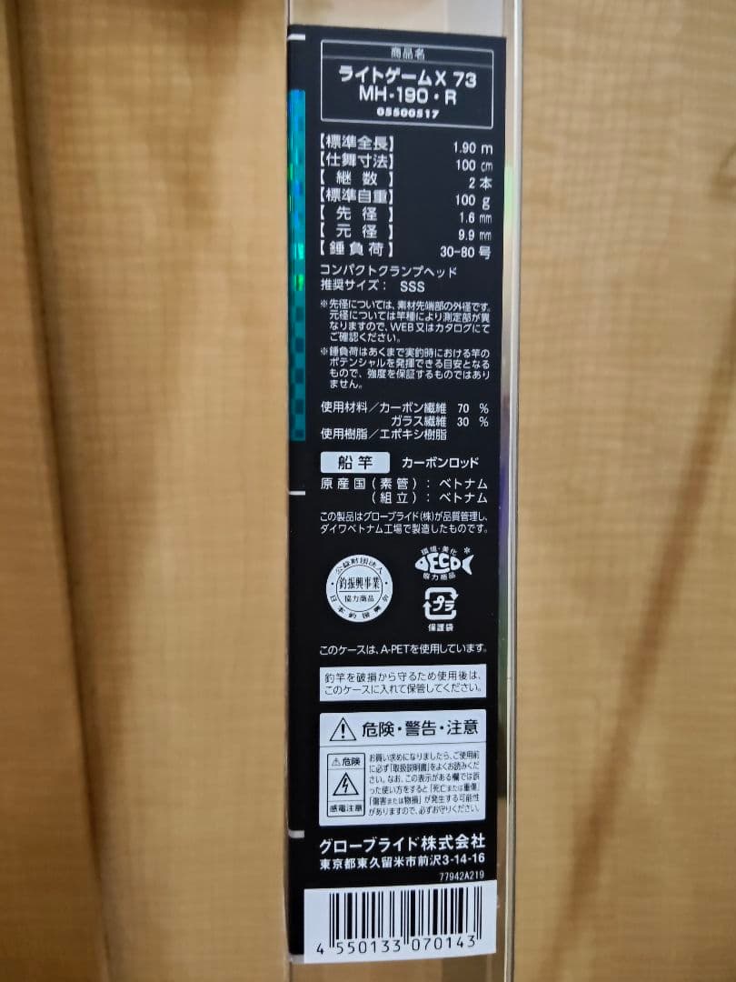 DAIWA ライトゲームX 73 MH-190 船用ライトゲームロッド