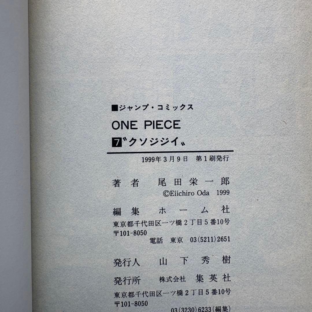 【初版】ワンピース one piece 3巻 4巻 5巻 6巻 7巻 8巻