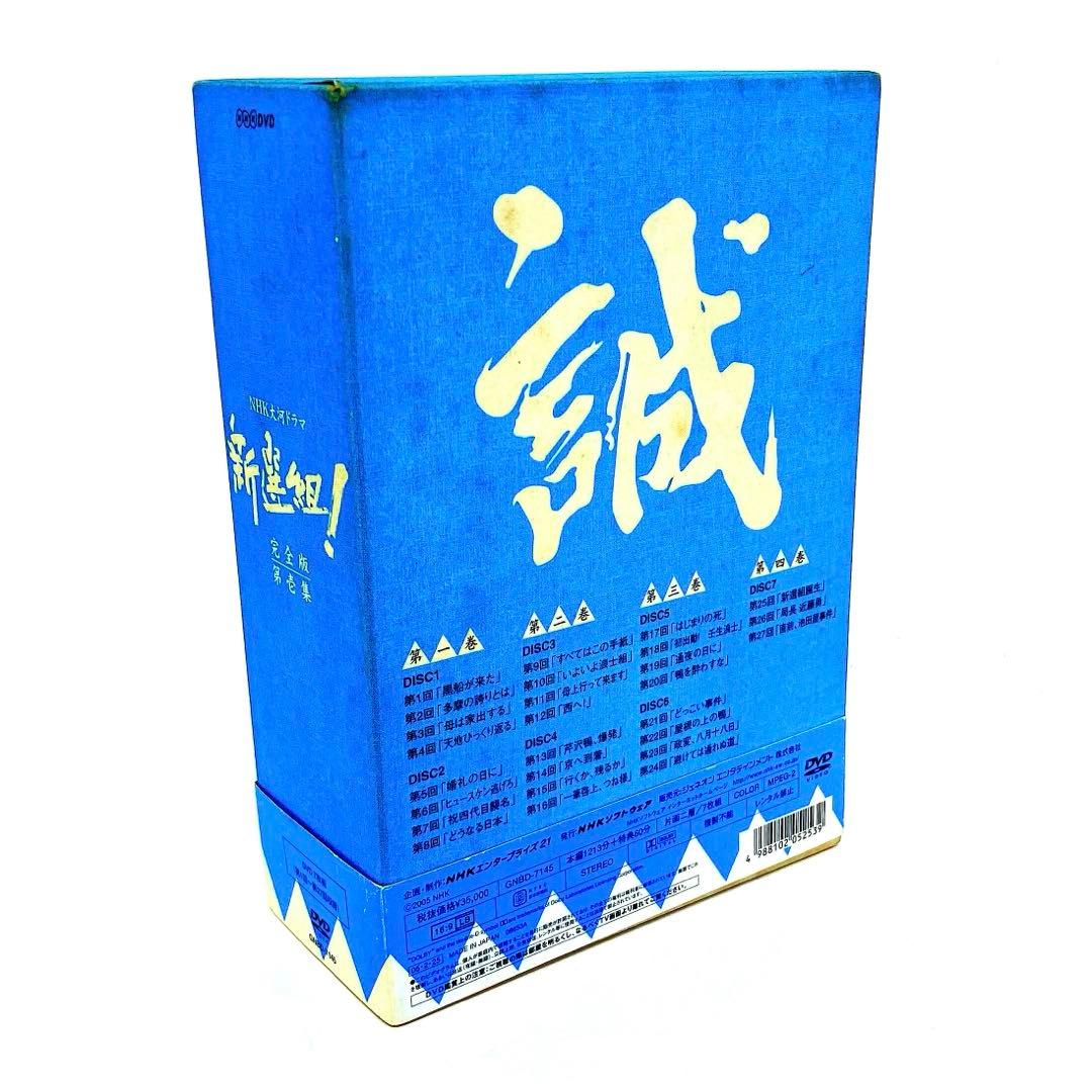 NHK大河ドラマ 新選組!完全版 第壱集 DVD-BOX〈7枚組〉
