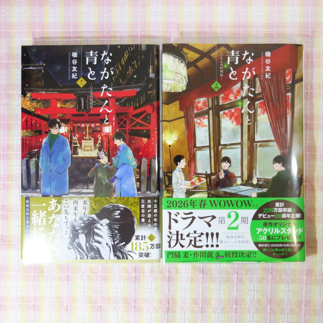〇 /【一読のみ】ながたんと青と いちかの料理帖 1巻～14巻 / 全巻カバー付