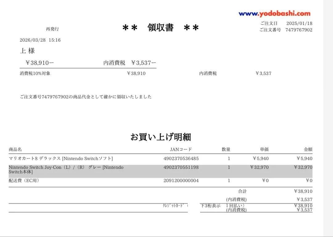 Nintendo Switch 本体 ＆マリオカートカセット