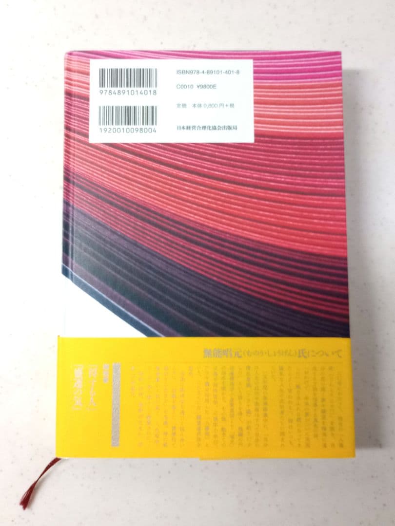 人たらし術 人蕩し術 無能唱元