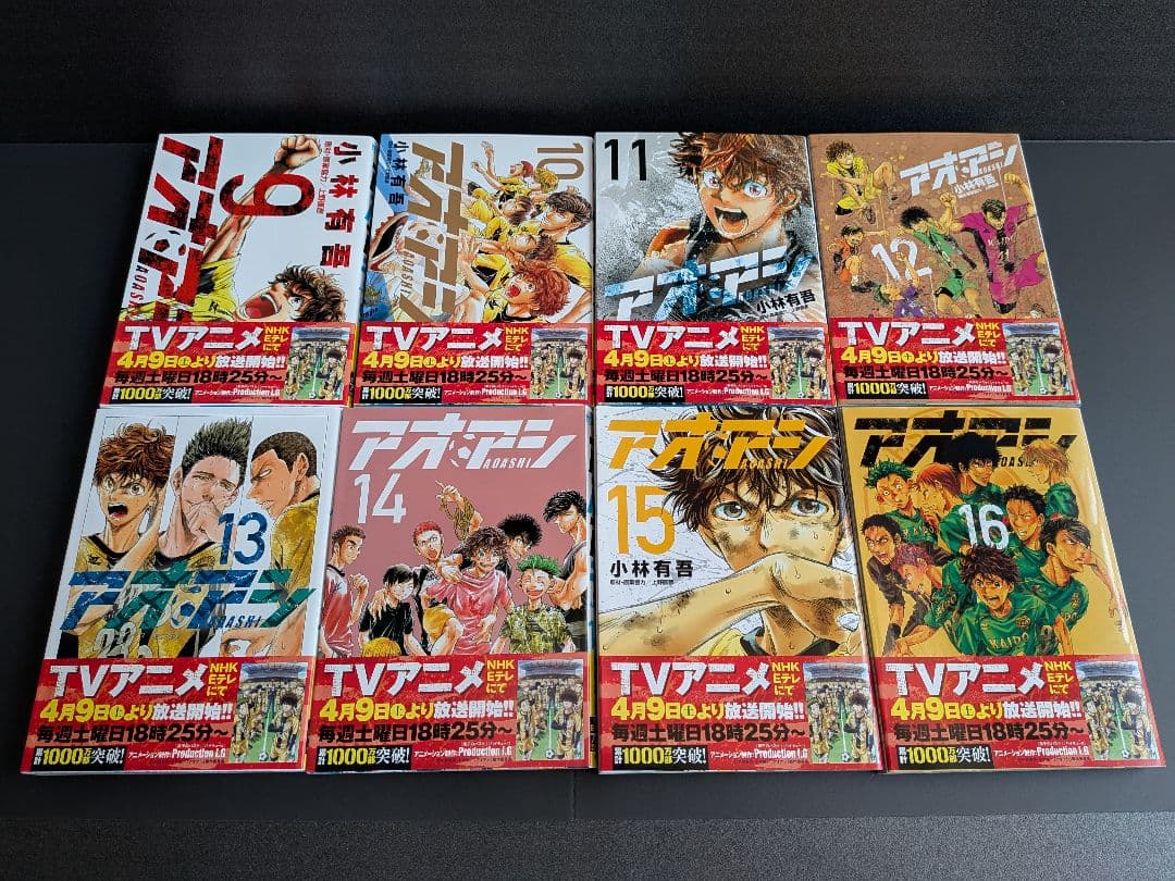 アオアシ 全巻セット