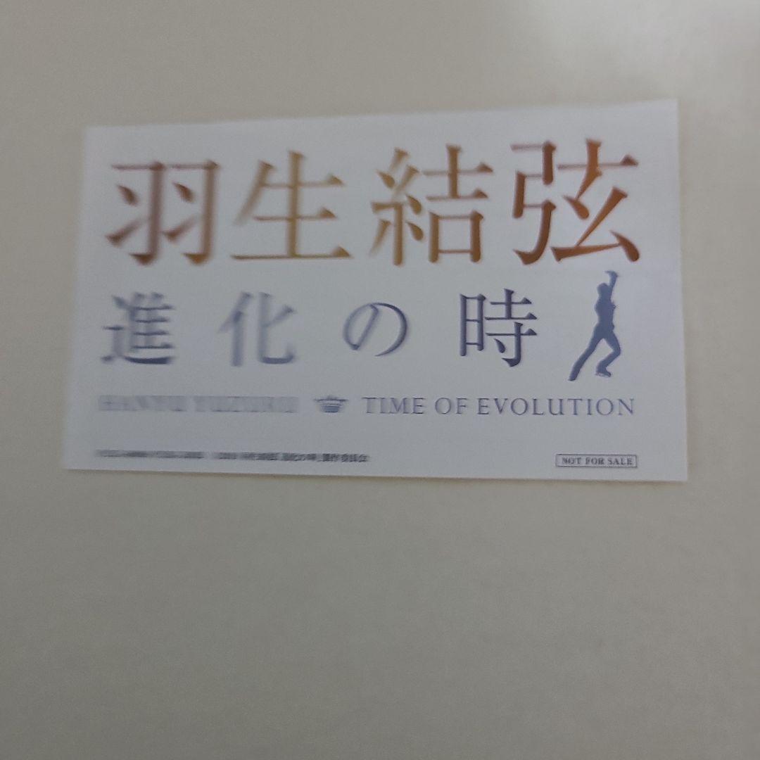 羽生結弦 進化の時CD,DVD2枚組 GIFTキーホルダー