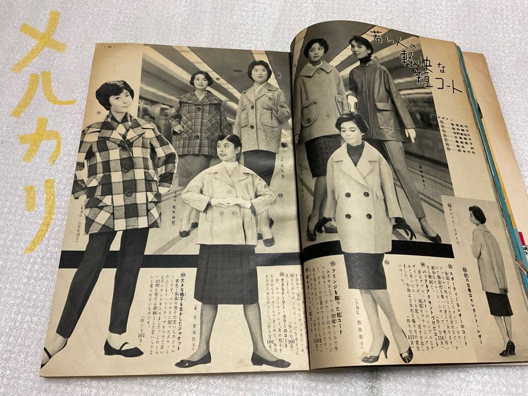 昭和三十三年／冬の子供服と婦人服／婦人倶楽部12月号付録【破れめくれあり】。