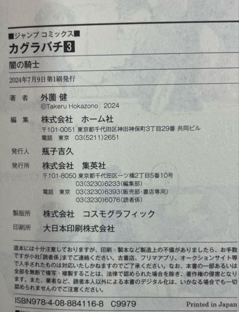 【超希少・特典＆帯＆ジャンパラ付き初版】カグラバチ 1〜5巻セット 外薗健