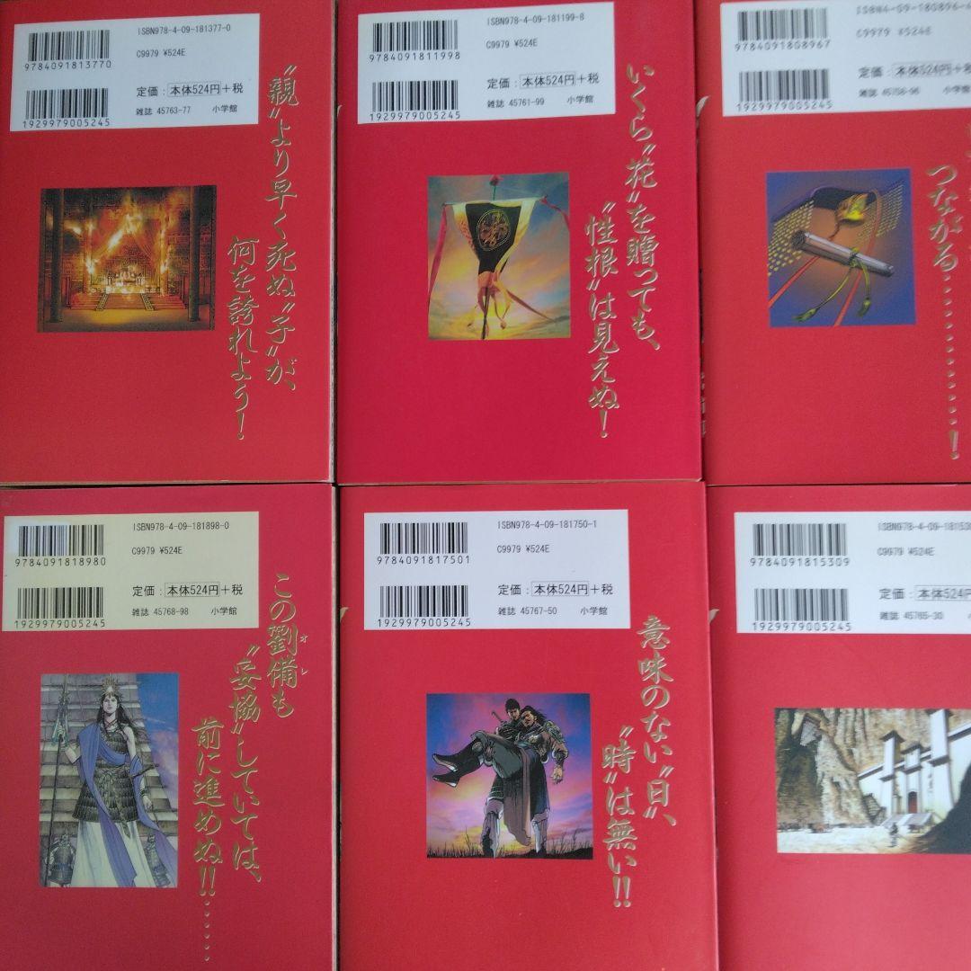 覇－LORD－ ”超”［三国志］ 全22巻セット 池上遼一著