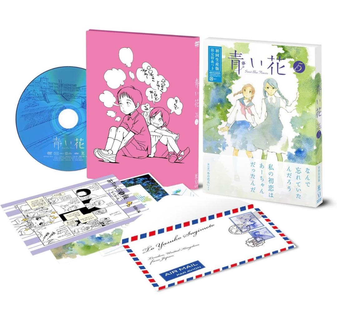 青い花 DVD 初回生産版 全5巻＋公式読本