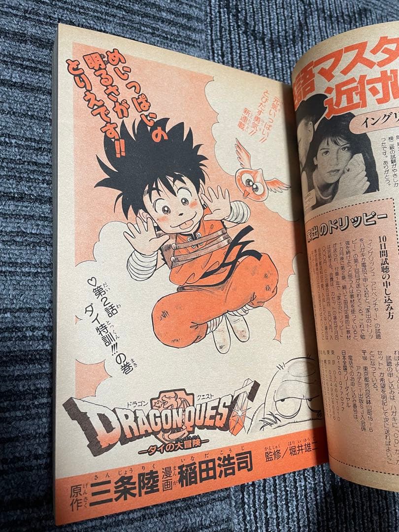 週刊少年ジャンプ 1989年ろくでなしBLUESセット　ジョジョ3部新連載