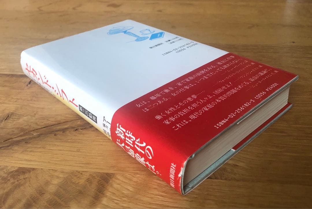 セカンド・シフト ホックシールド