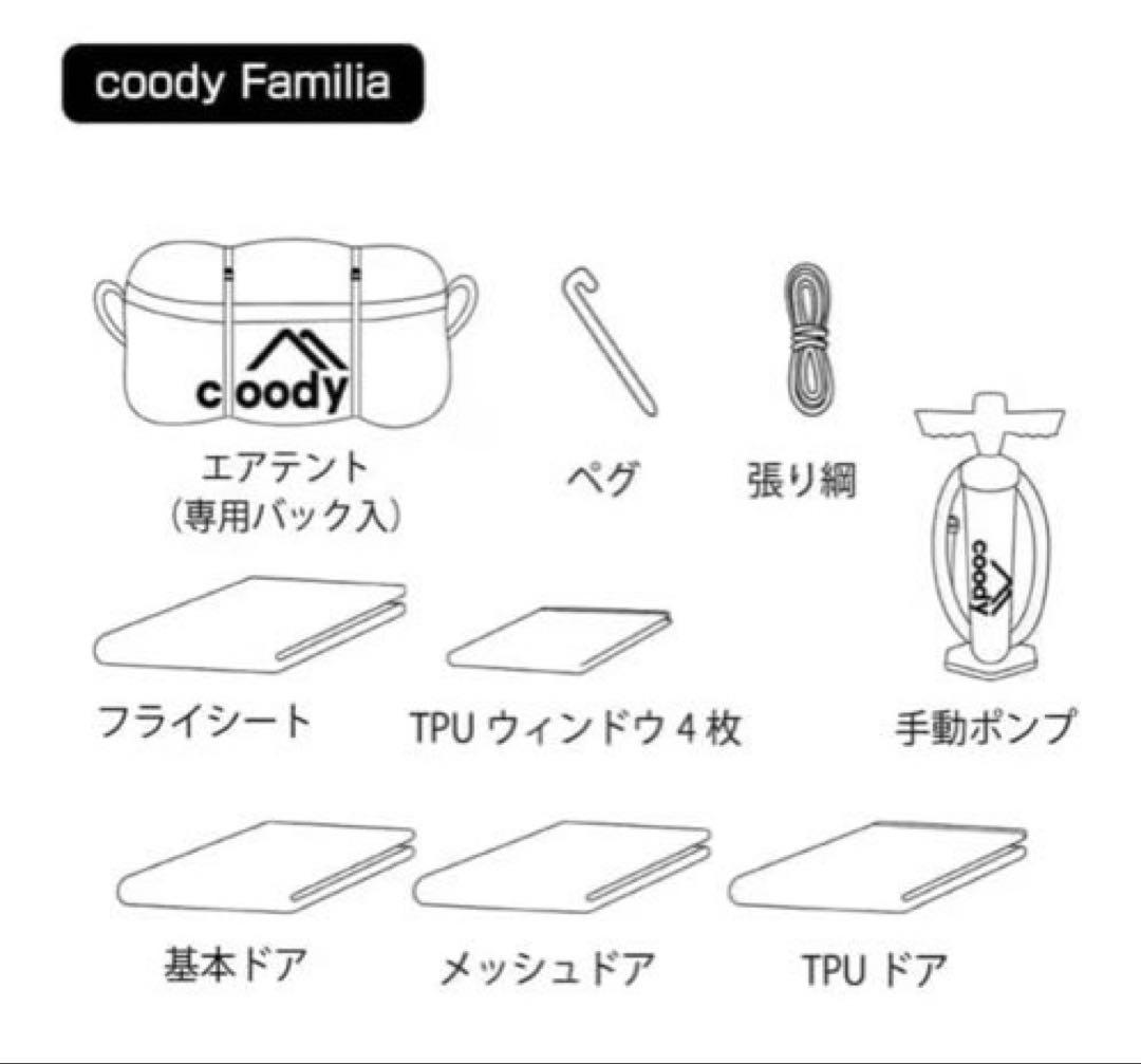 1度のみ使用‼️美品‼️coodyファミリア✨純正カーペット＋純正エアポンプ付き‼️