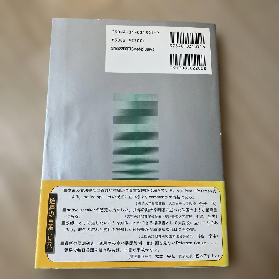 1994年重版発行　教師のためのロイヤル英文法
