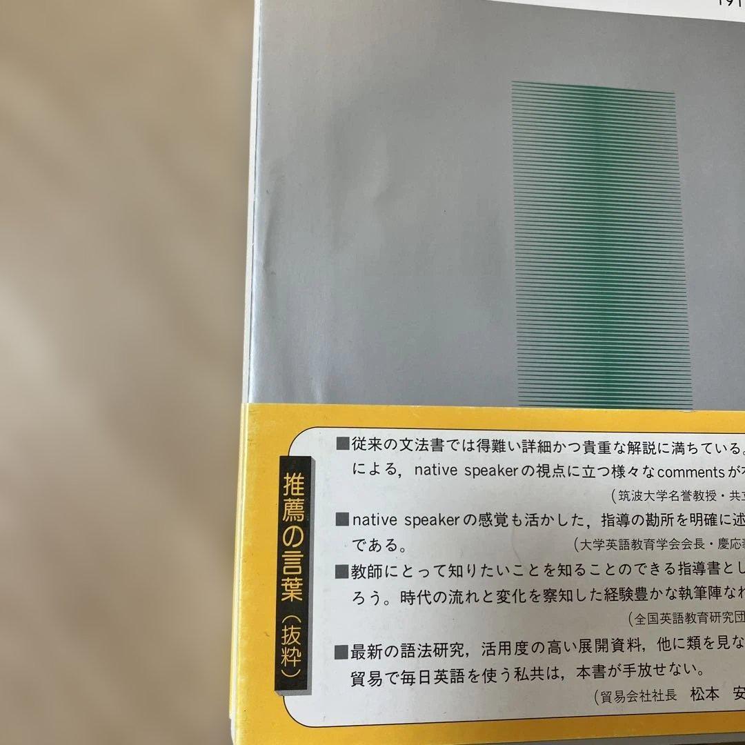 1994年重版発行　教師のためのロイヤル英文法
