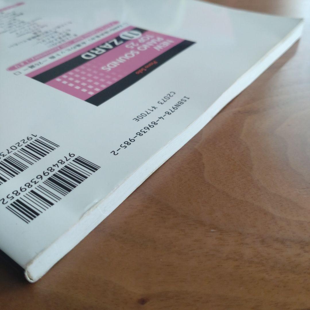 ZARD 永遠のヒット曲 スーパーベスト 25選スコア ピアノ楽譜 / 坂井泉水