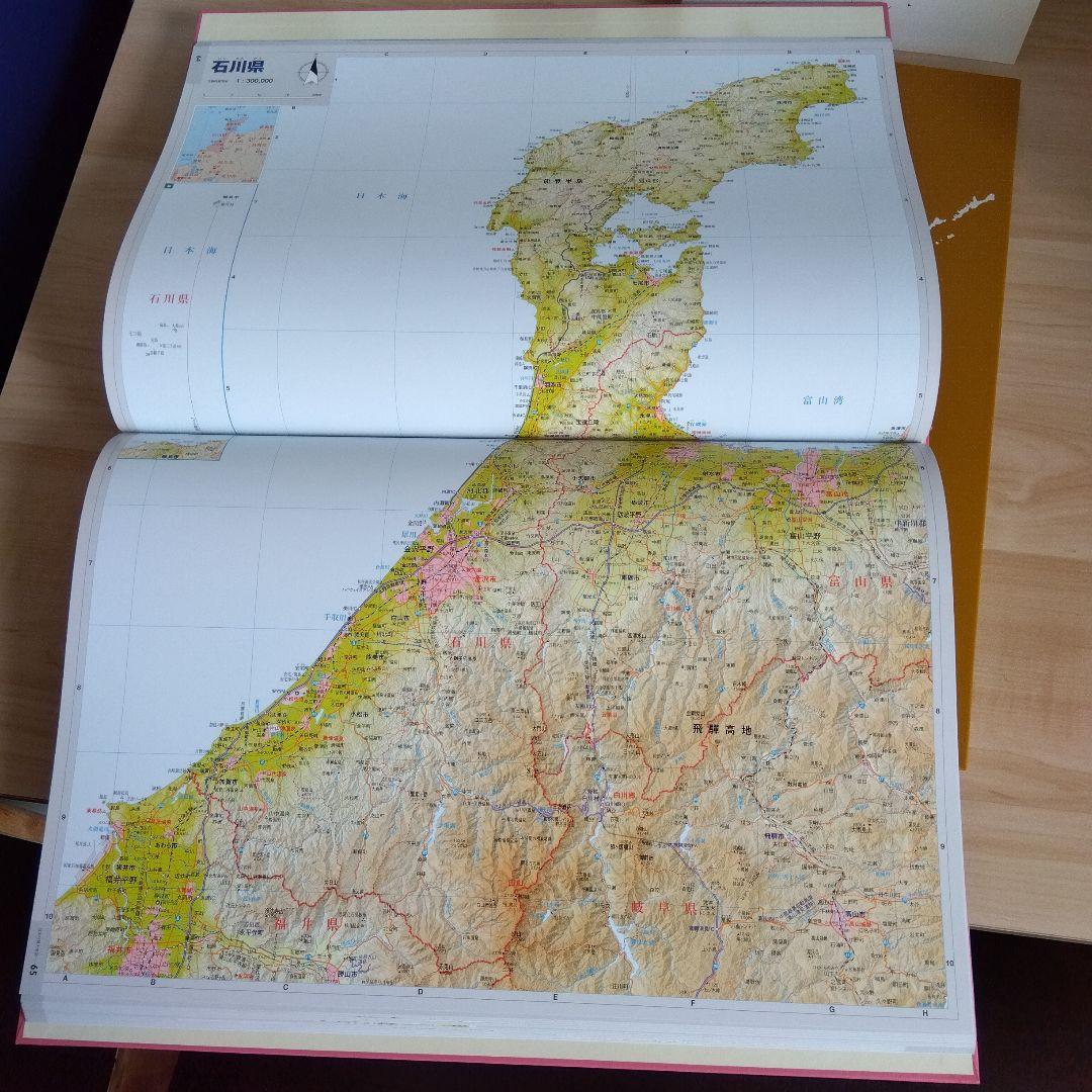 ユーキャン　日本大地図と索引セット