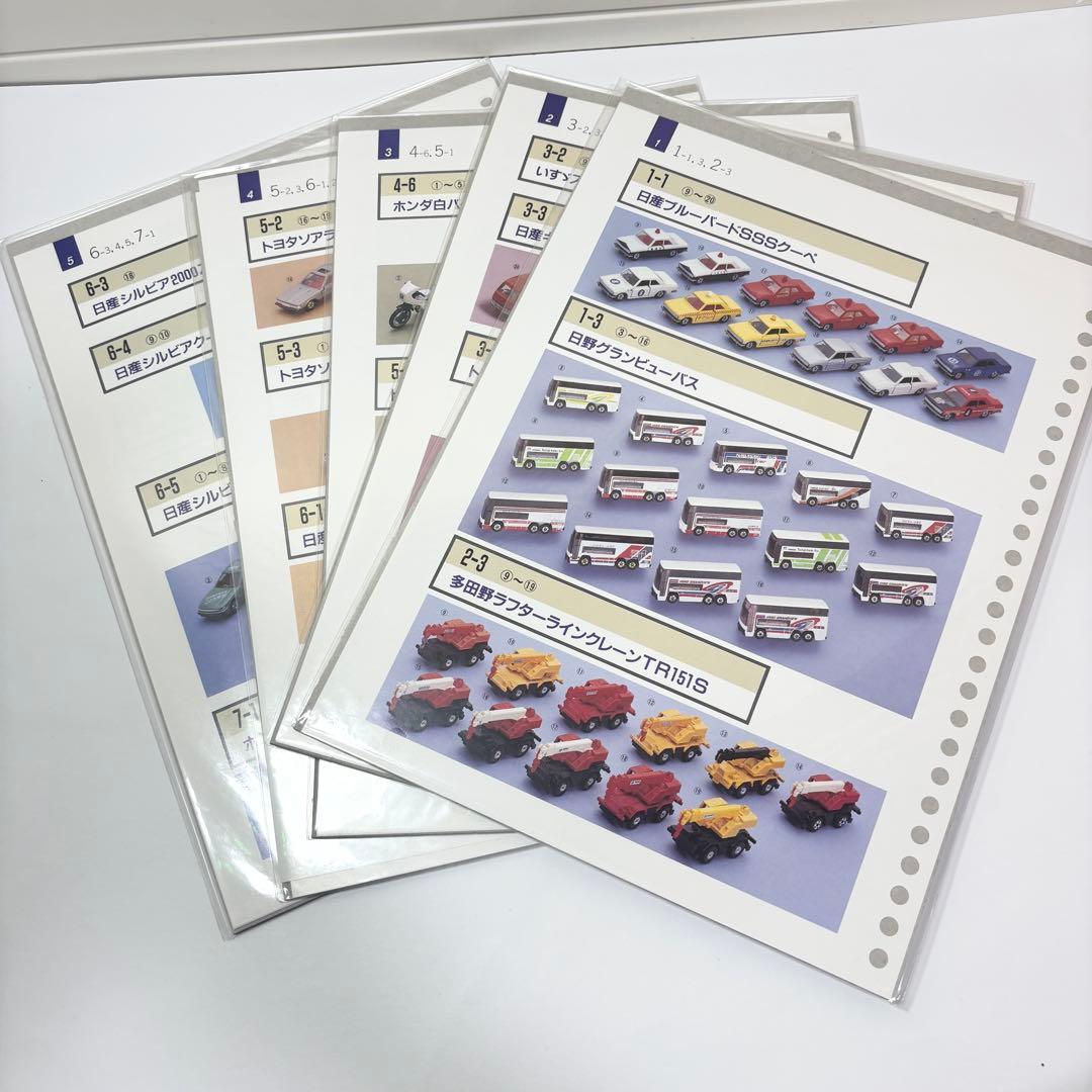 【超希少】絶版 トミカ バリエーションノート ファイル版　森山義明　ガリバー