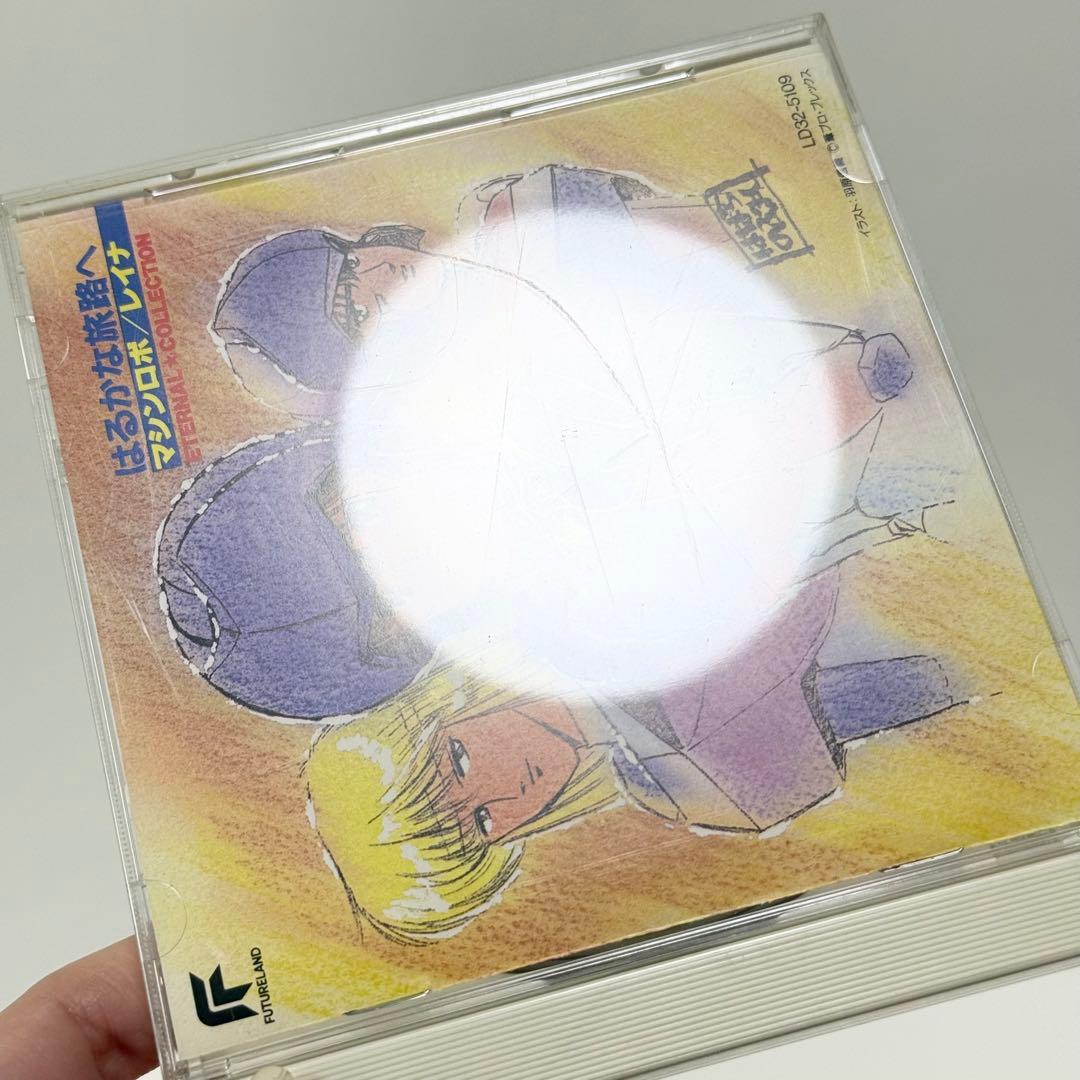 はるかな旅路へ マシンロボ レイナ ETERNAL★COLLECTION CD