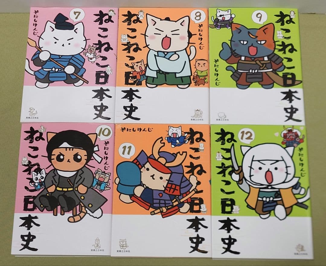 ねこねこ日本史 1~12