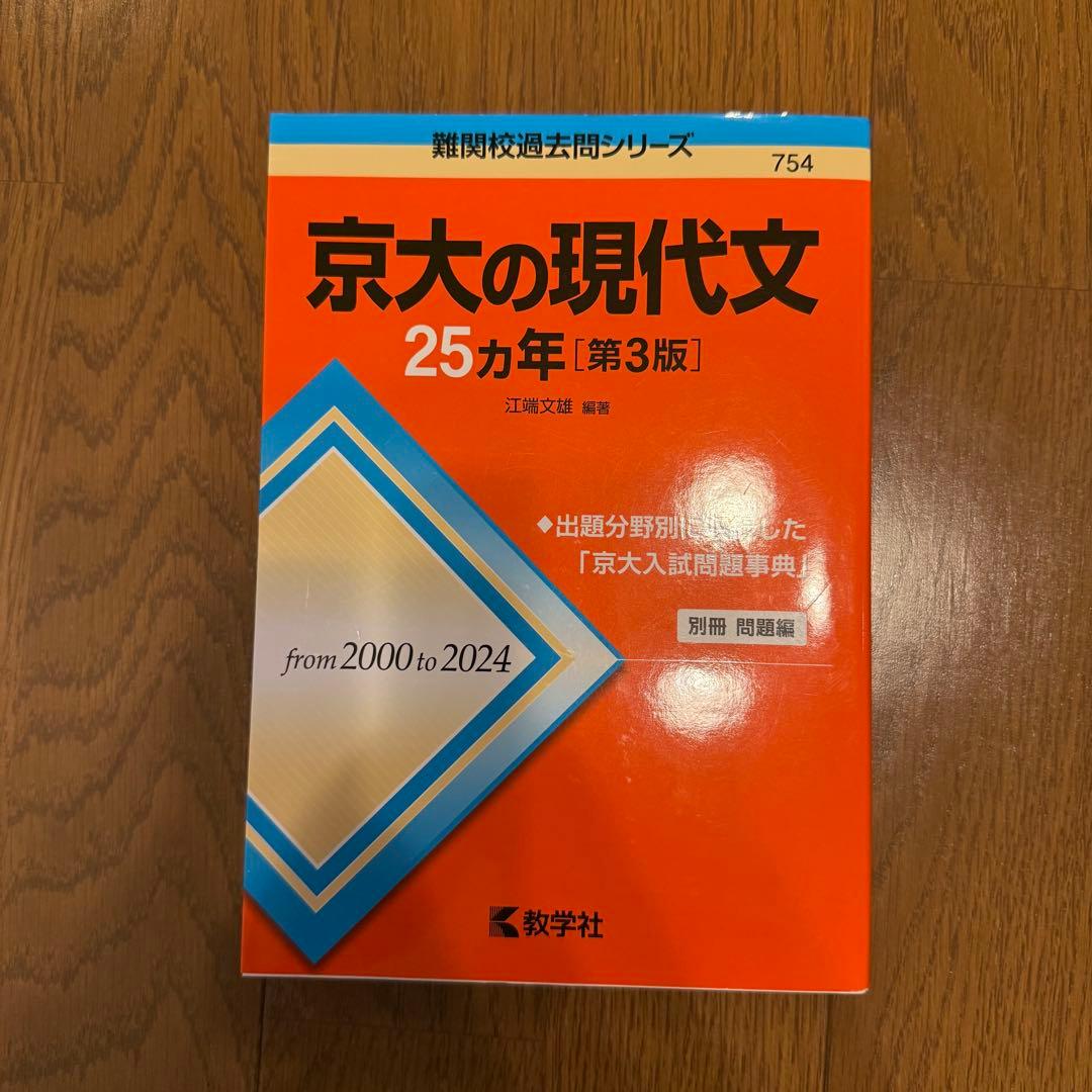 京大 過去問題集 5冊セット