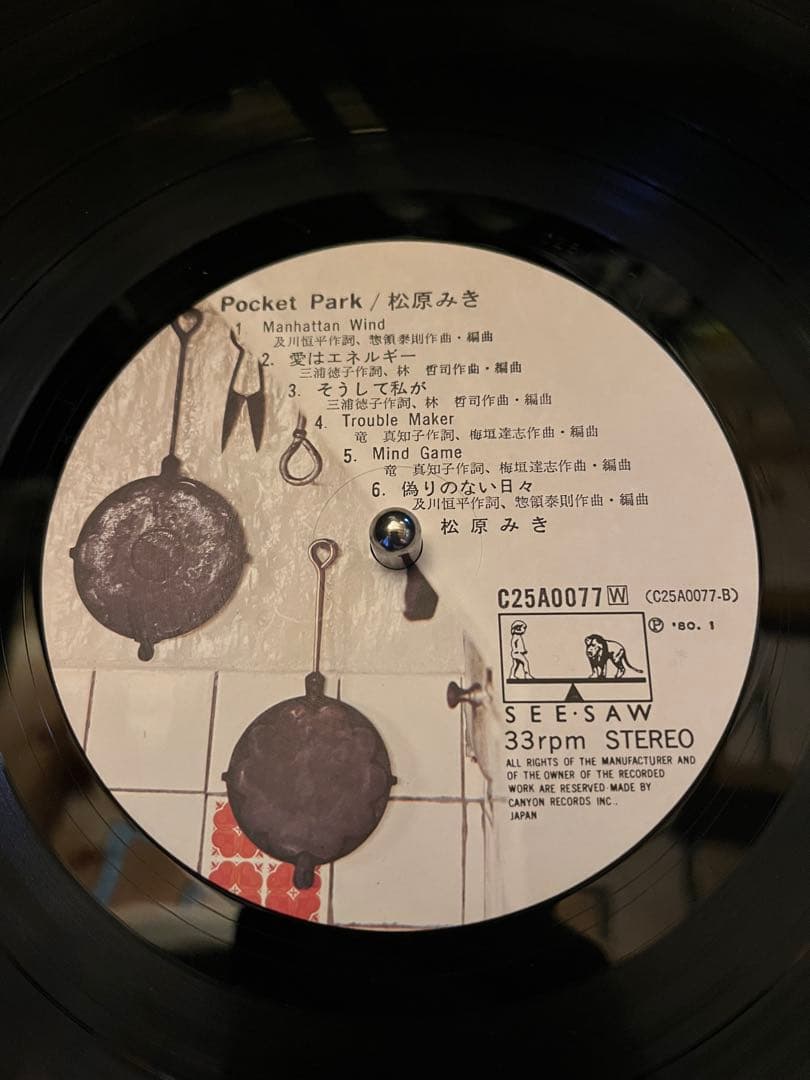 松原みき - POCKET PARKオリジナル盤 初版 レコード
