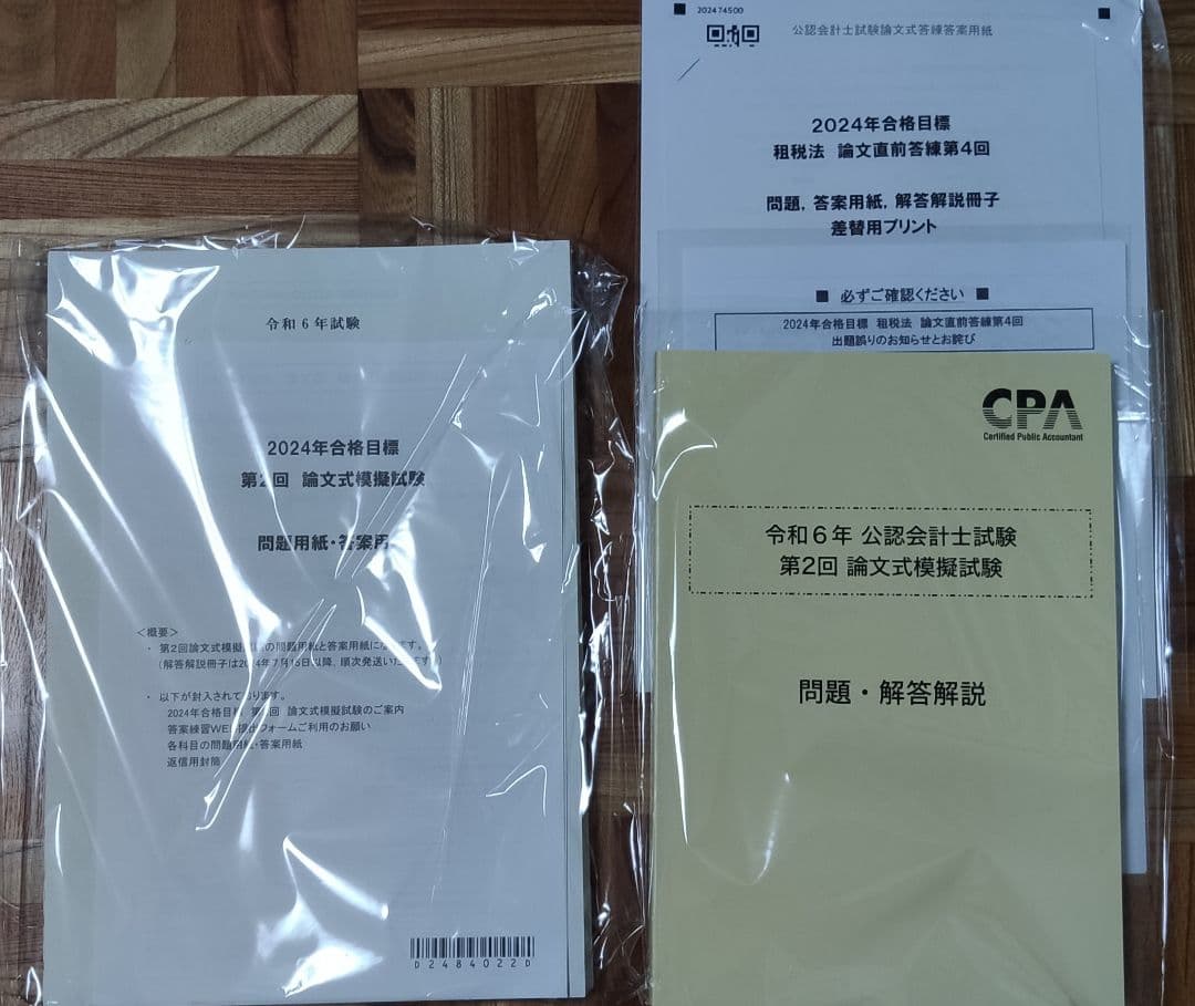 CPA会計学院2024年目標上級論文マスターコース教材