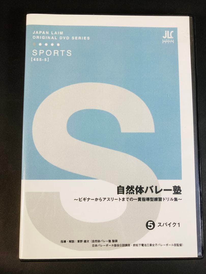 自然体バレー塾 DVD 全7巻セット