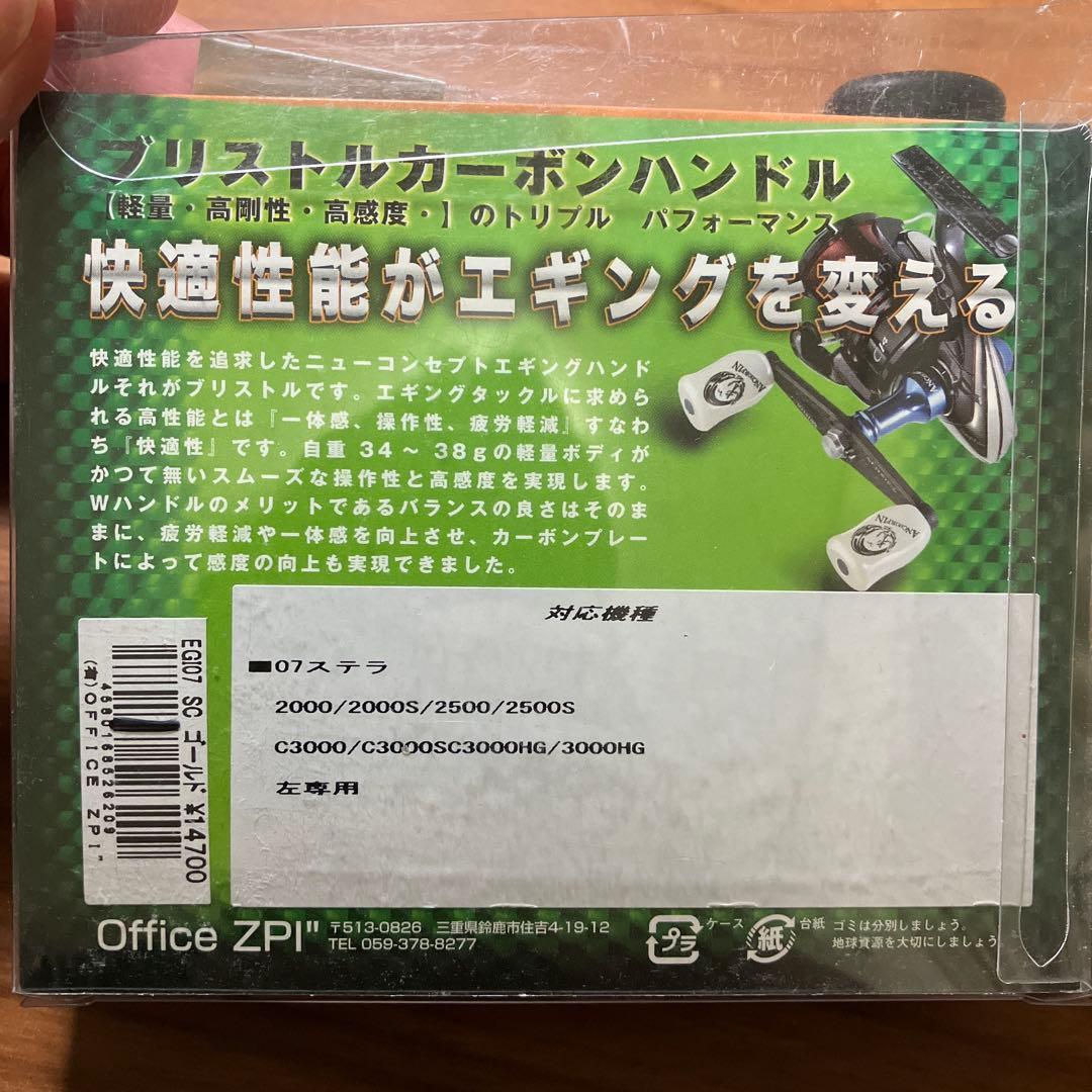 廃盤レア　未使用　ZPI ブリストール　ダブルハンドル　スタンド　シマノ　エギ
