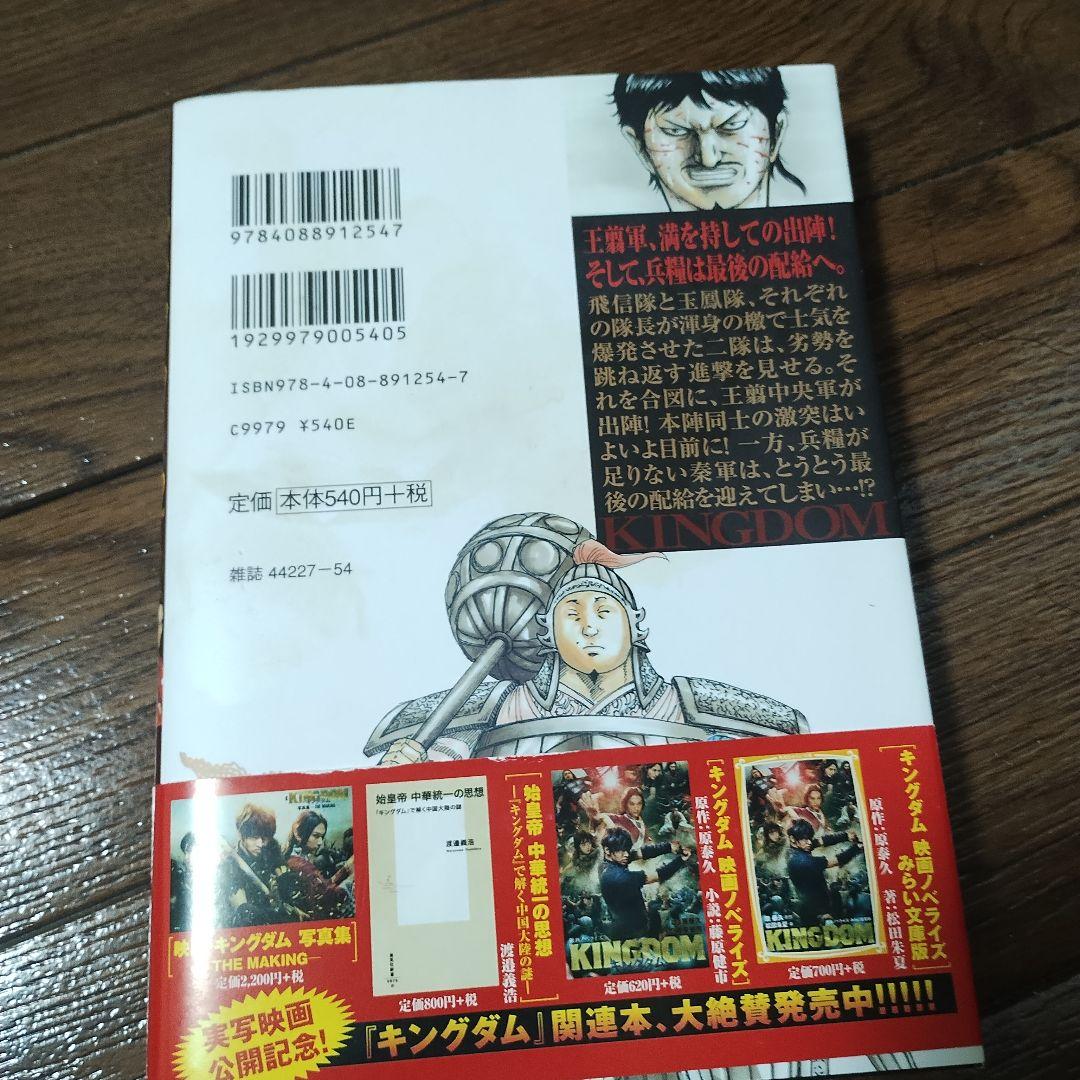 キングダム 1-56巻セット　一部無し