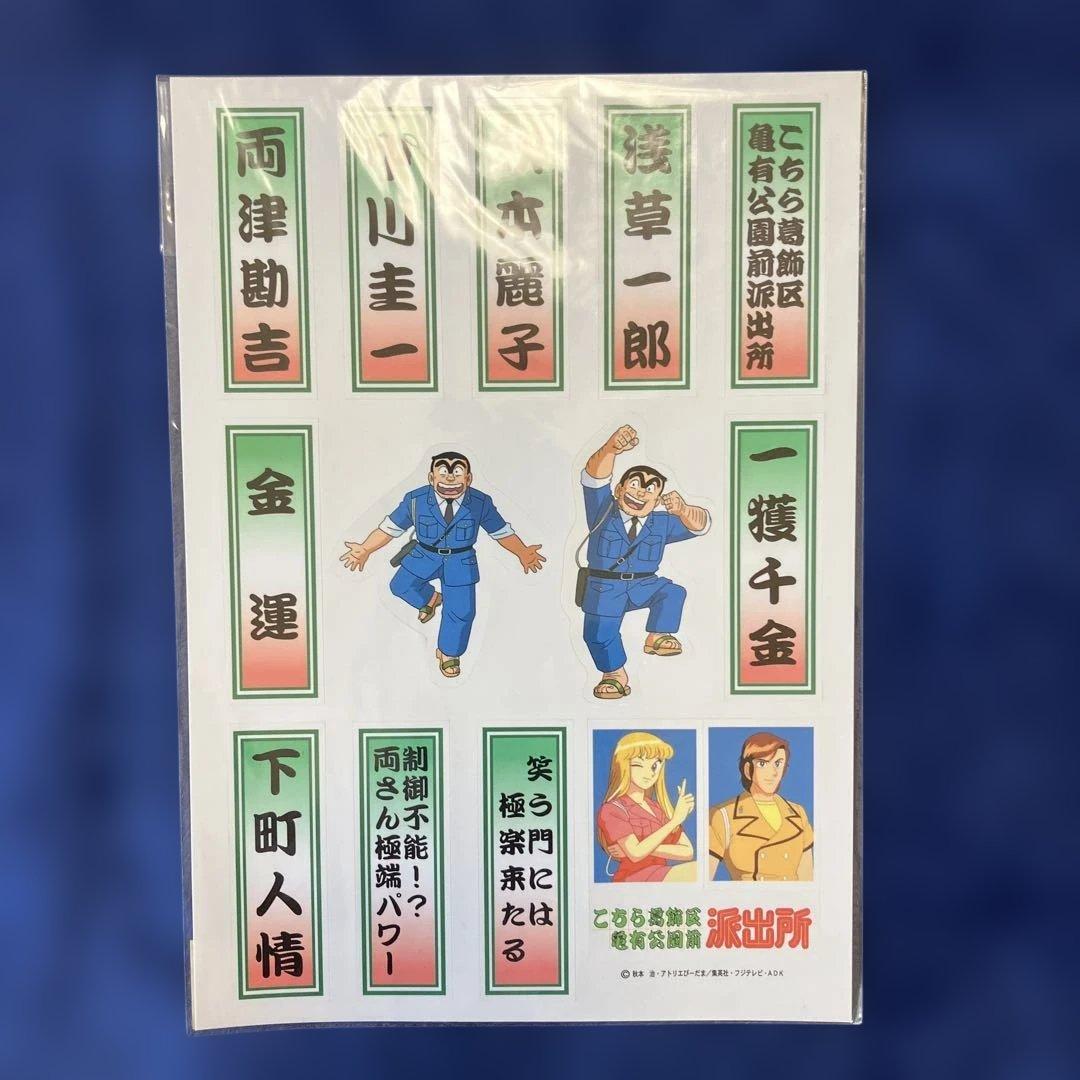 こち亀　漫画　こちら葛飾区亀有公園前派出所　特別編集６冊　ステッカー まとめ売り