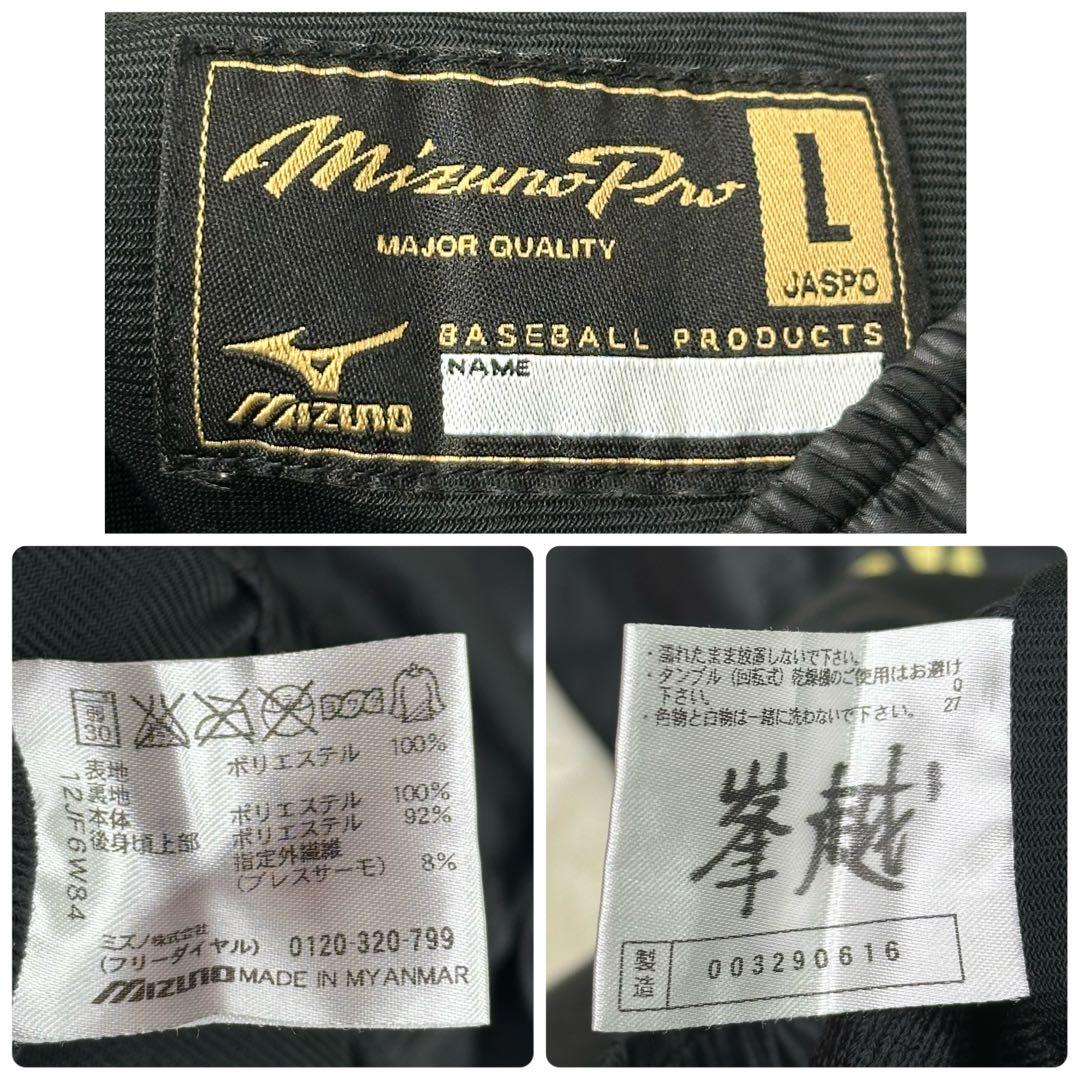 ✨美品✨Mizuno Pro ブレスサーモ搭載 防寒セットアップ L