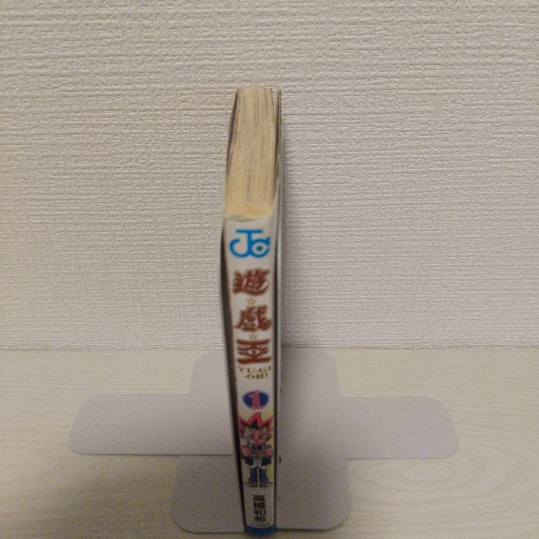 【希少・初版1巻】遊戯王 第1巻 高橋和希