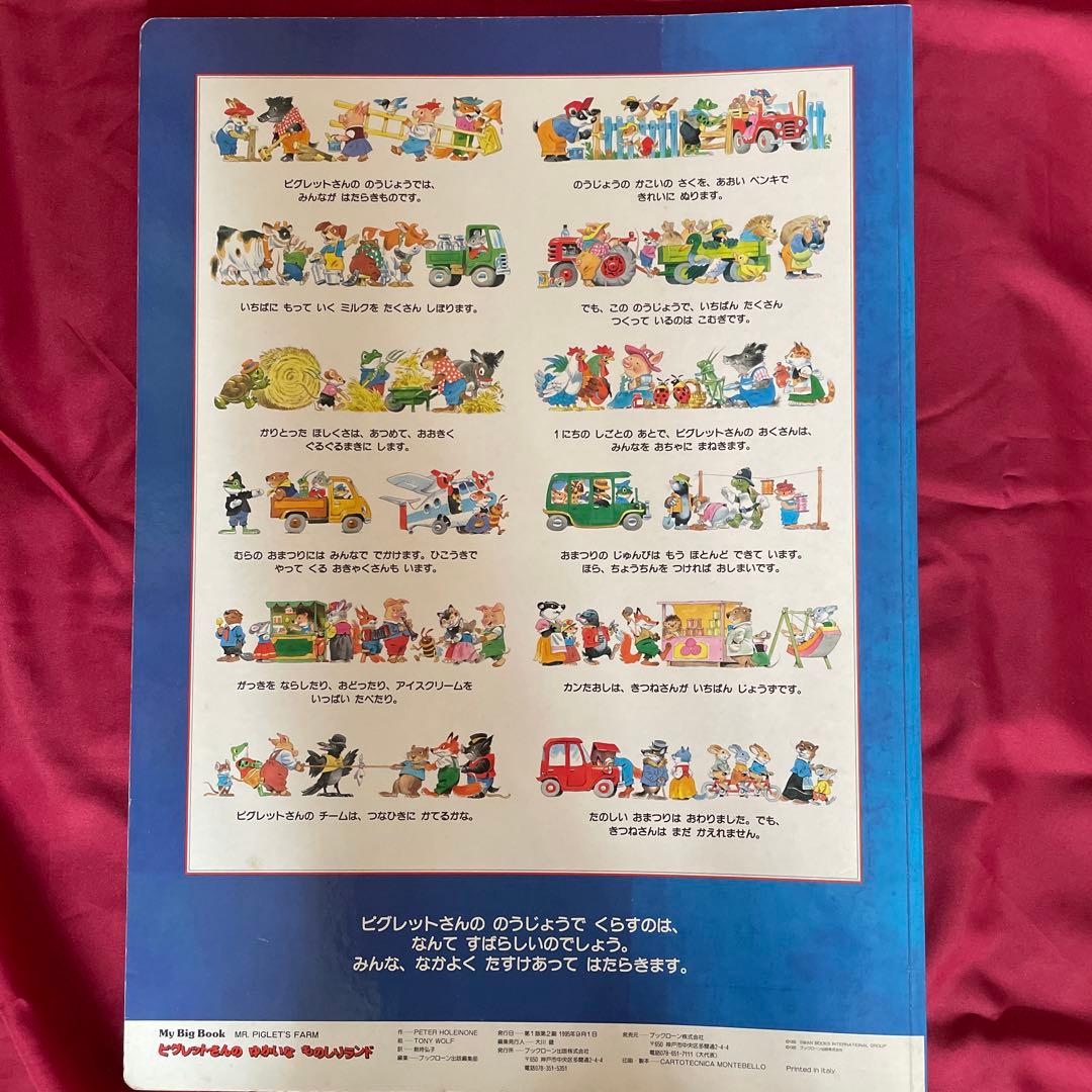 ブックローン　BIG絵本3冊セット